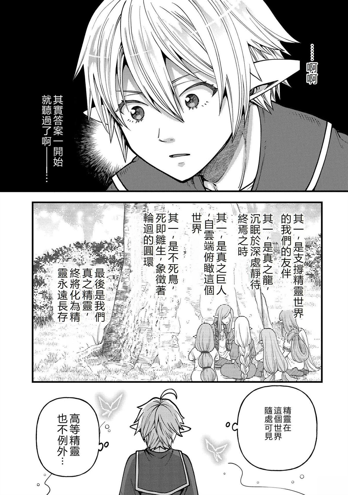 转生高等精灵慢生活了120年后厌倦了 第29话 第27页