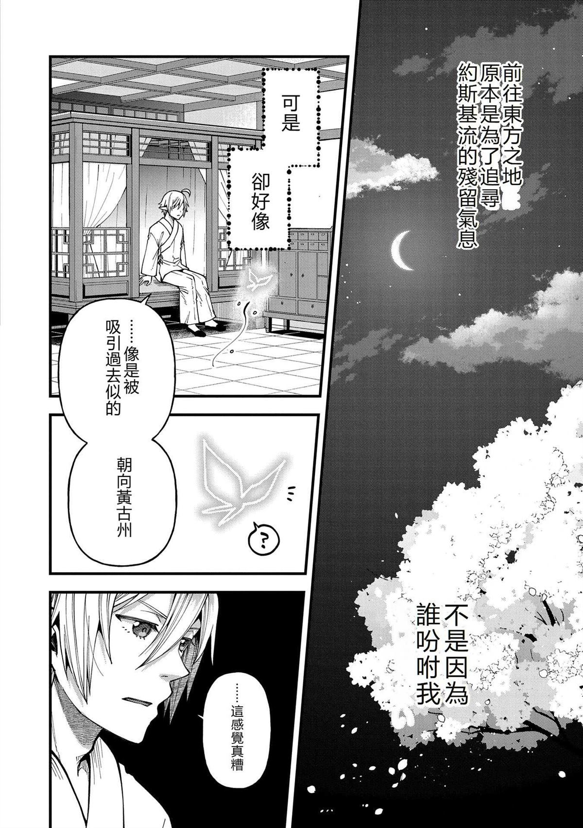 转生高等精灵慢生活了120年后厌倦了 第29话 第8页