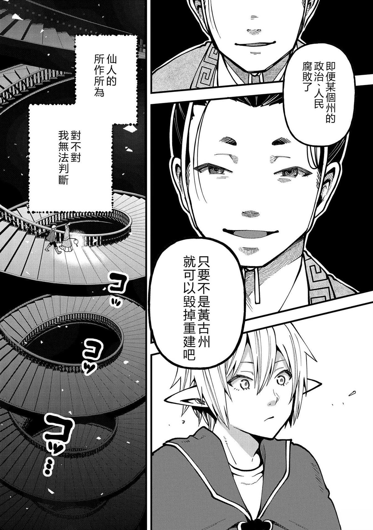 转生高等精灵慢生活了120年后厌倦了 第30话 第13页