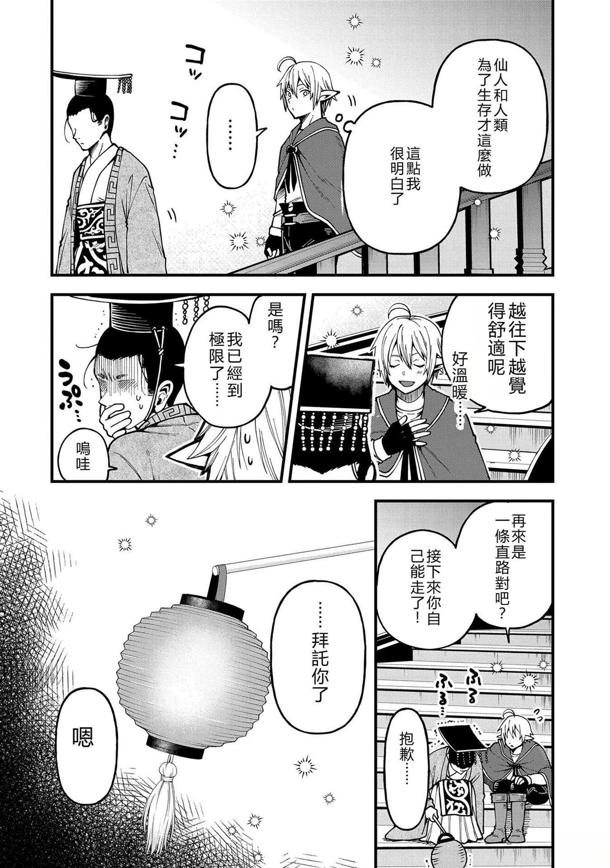 转生高等精灵慢生活了120年后厌倦了 第30话 第14页