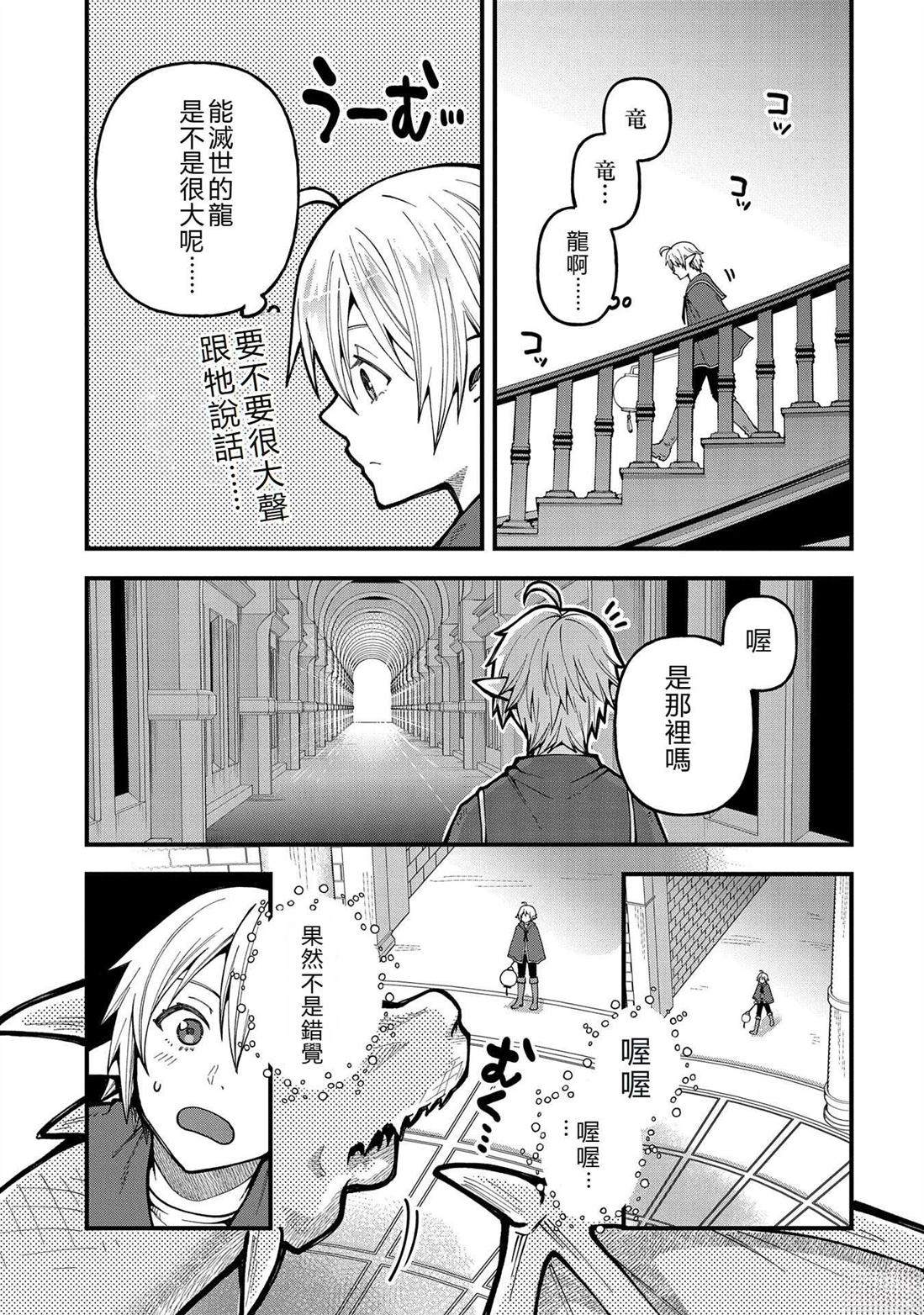 转生高等精灵慢生活了120年后厌倦了 第30话 第15页