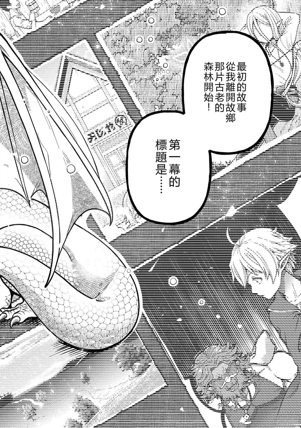 转生高等精灵慢生活了120年后厌倦了 第30话 第18页