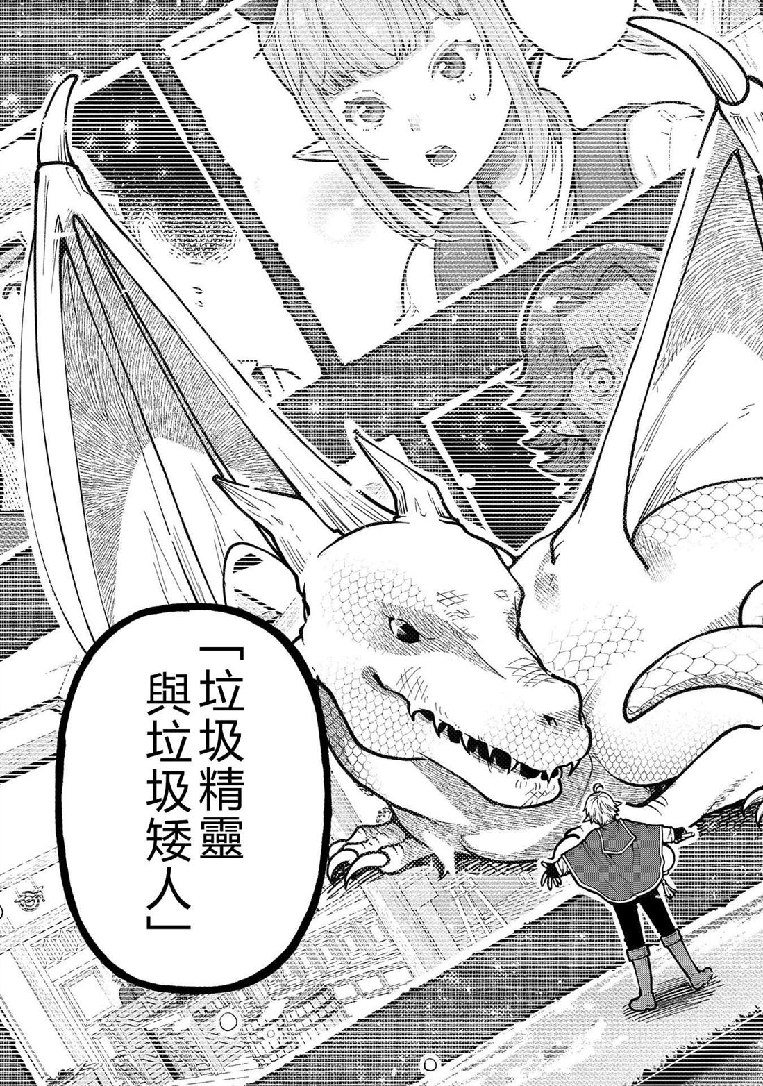 转生高等精灵慢生活了120年后厌倦了 第30话 第19页