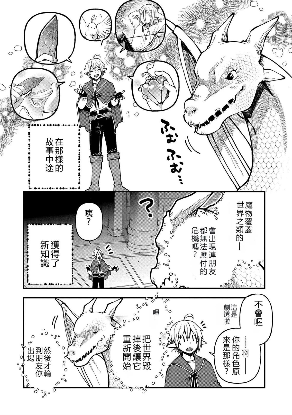 转生高等精灵慢生活了120年后厌倦了 第30话 第20页