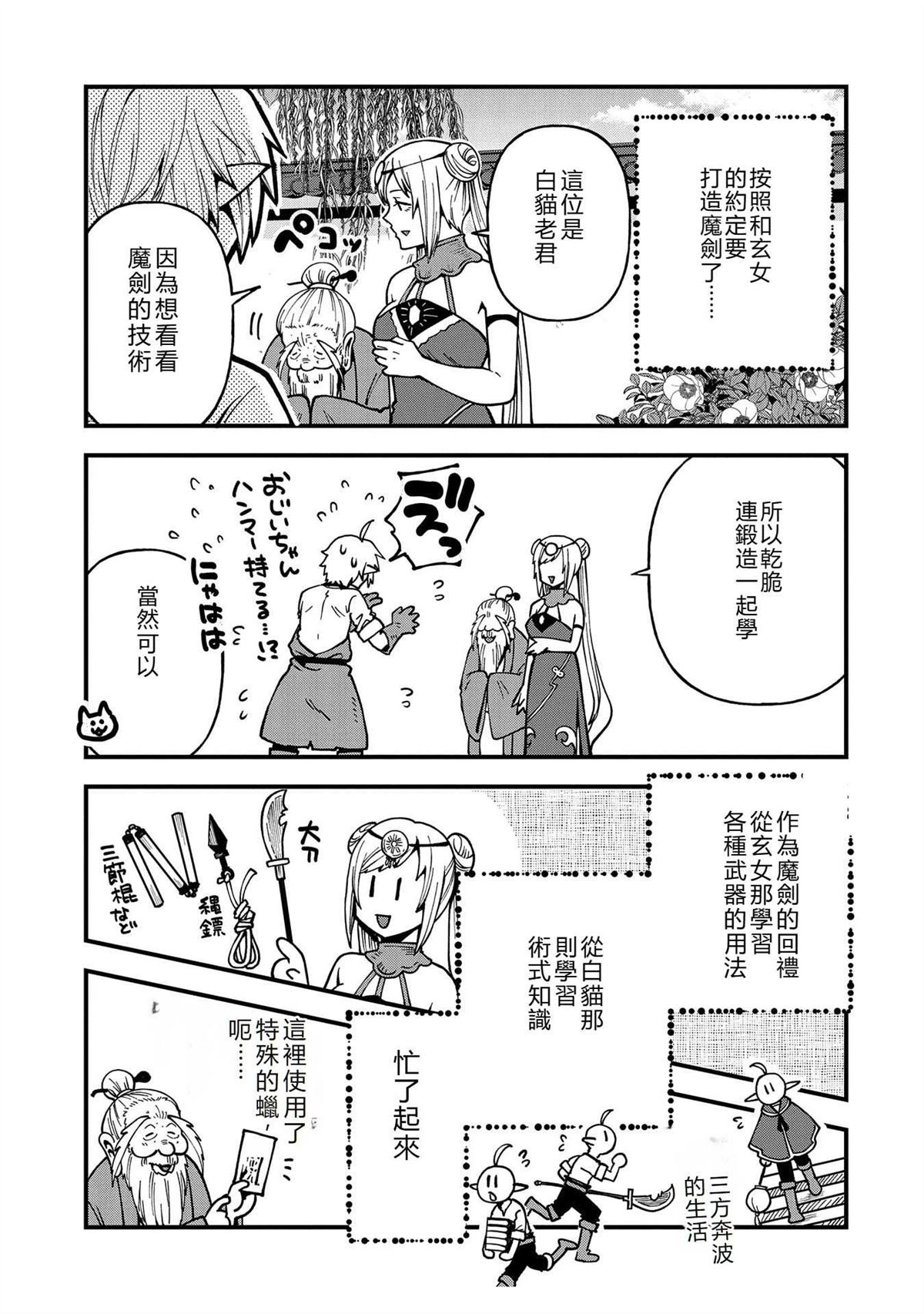 转生高等精灵慢生活了120年后厌倦了 第30话 第23页