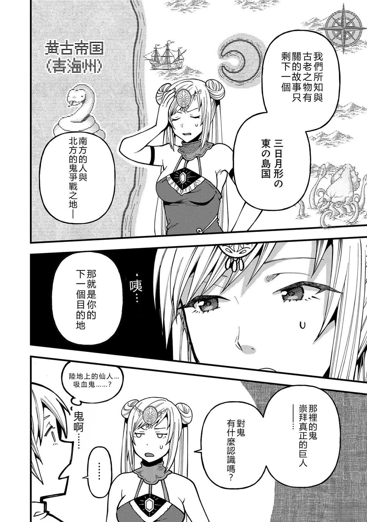 转生高等精灵慢生活了120年后厌倦了 第30话 第26页