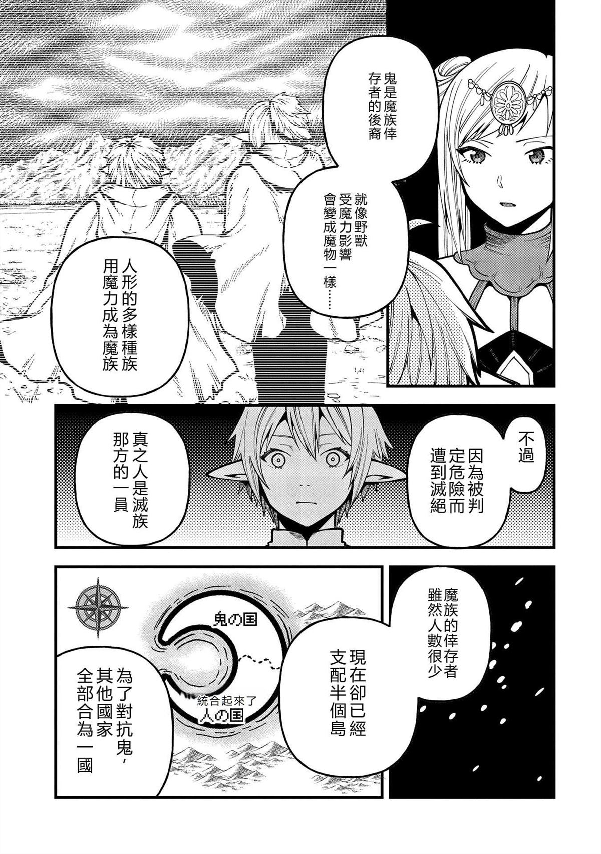 转生高等精灵慢生活了120年后厌倦了 第30话 第27页