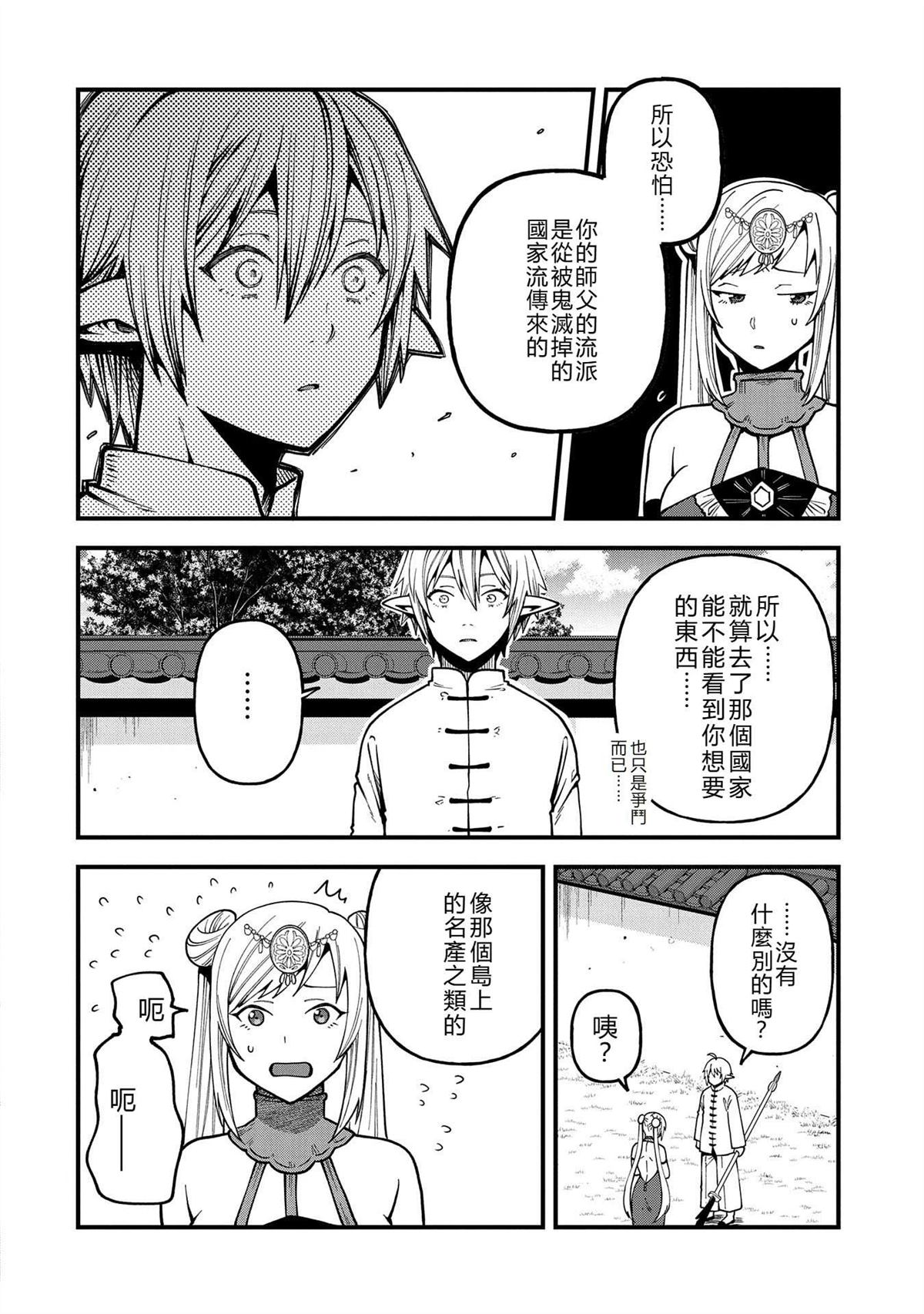 转生高等精灵慢生活了120年后厌倦了 第30话 第28页
