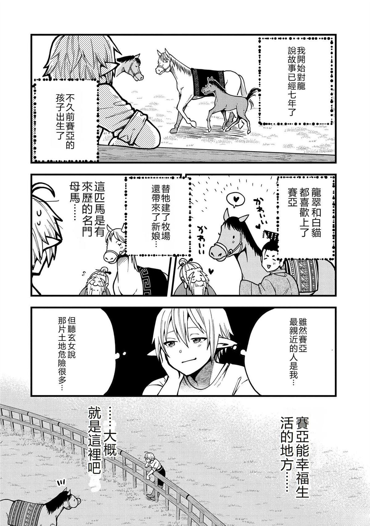 转生高等精灵慢生活了120年后厌倦了 第30话 第30页