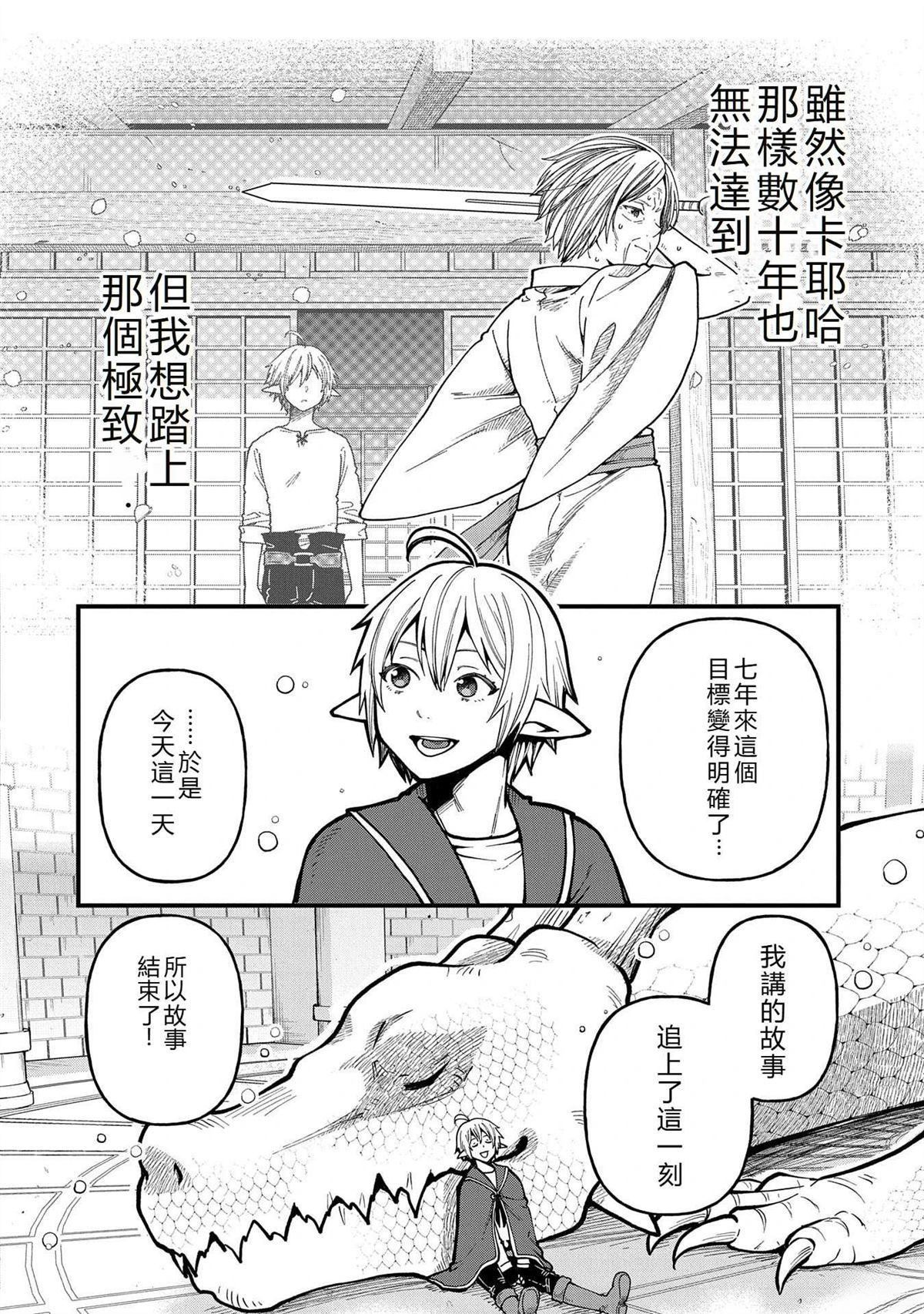 转生高等精灵慢生活了120年后厌倦了 第30话 第32页