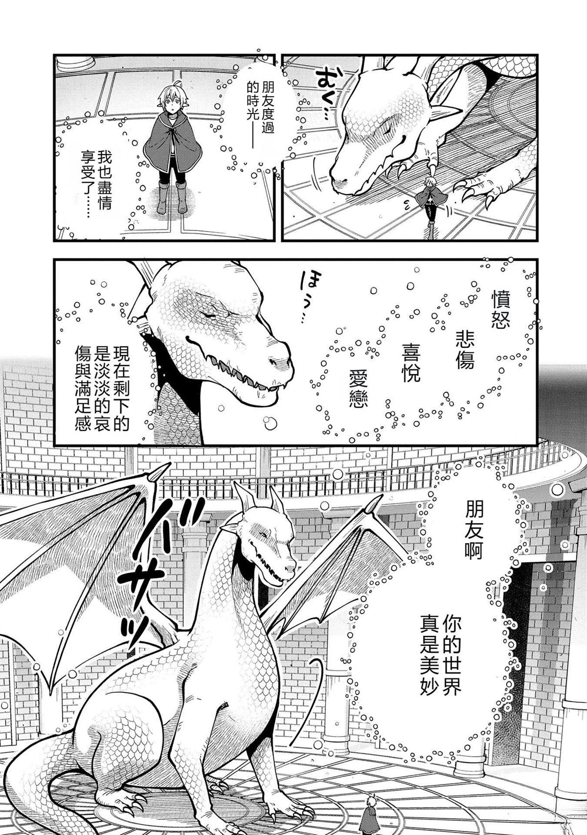 转生高等精灵慢生活了120年后厌倦了 第30话 第33页