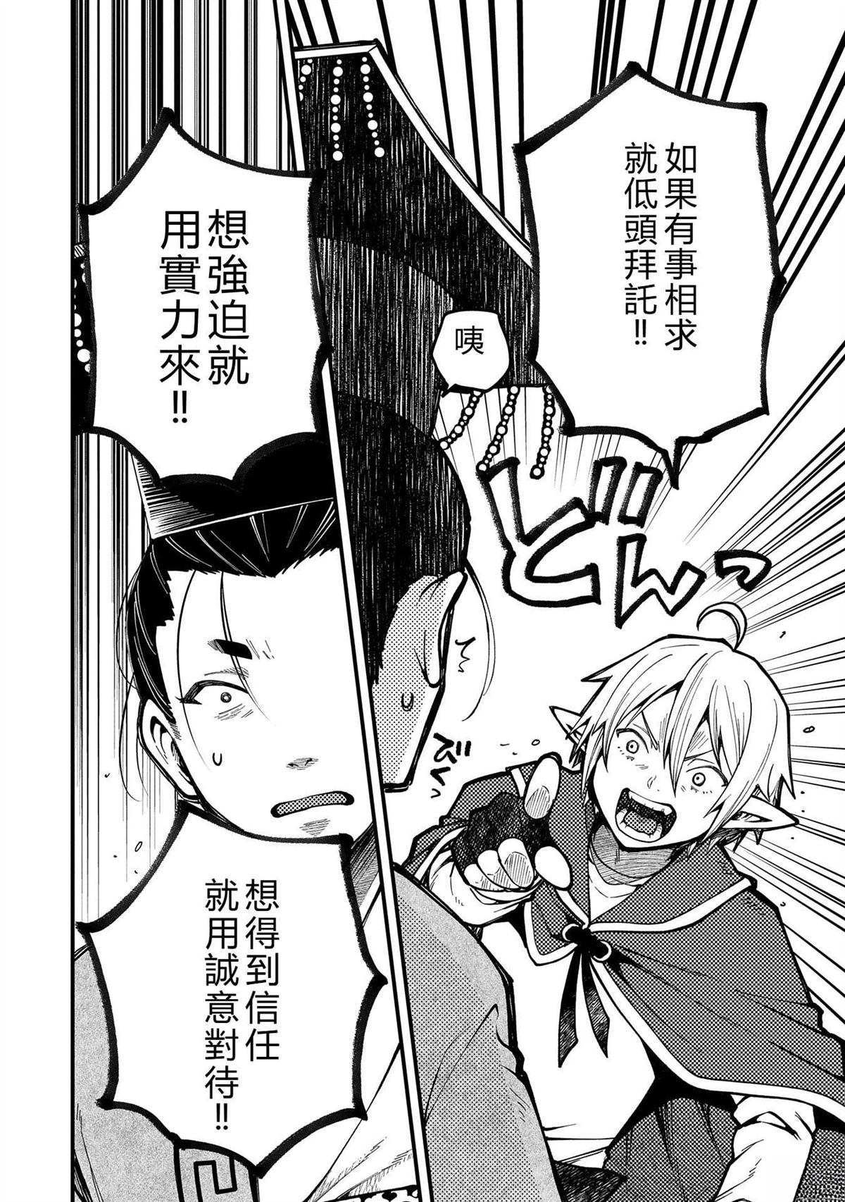 转生高等精灵慢生活了120年后厌倦了 第30话 第6页