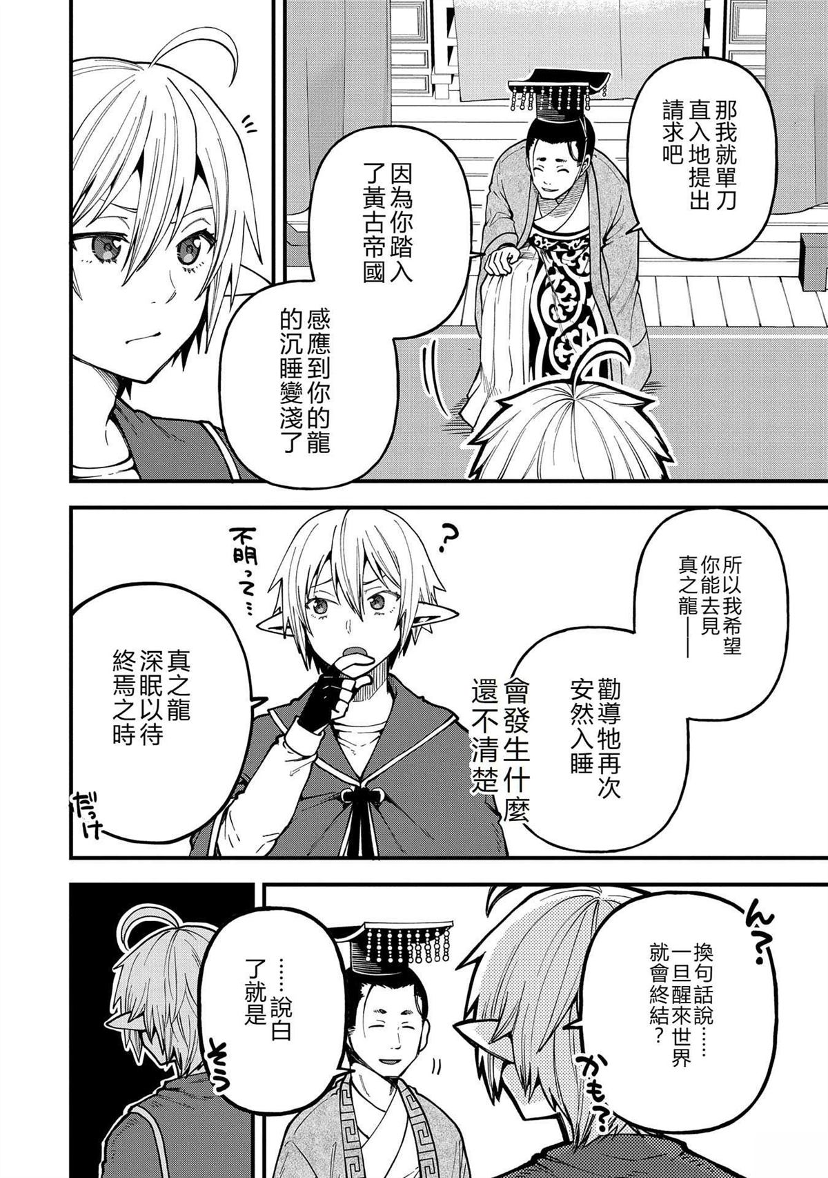 转生高等精灵慢生活了120年后厌倦了 第30话 第8页