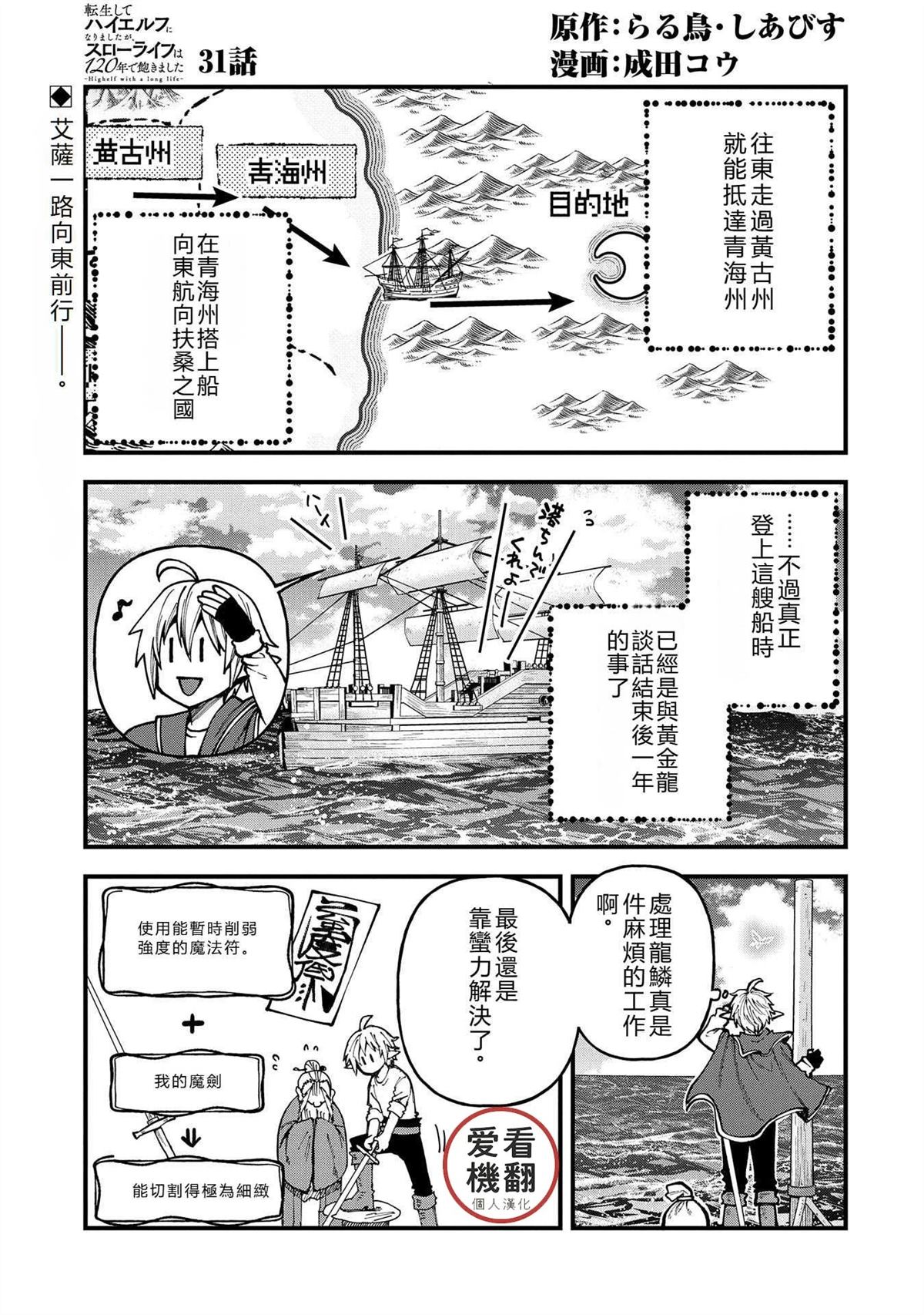 转生高等精灵慢生活了120年后厌倦了 第31话 第1页