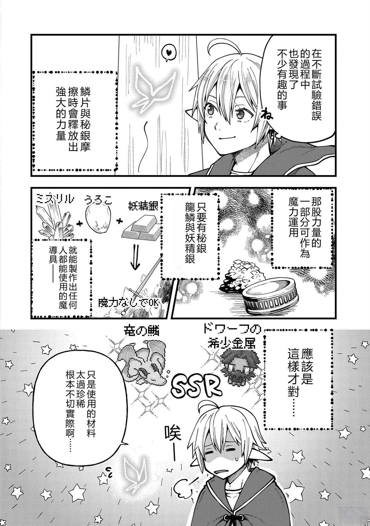 转生高等精灵慢生活了120年后厌倦了 第31话 第2页