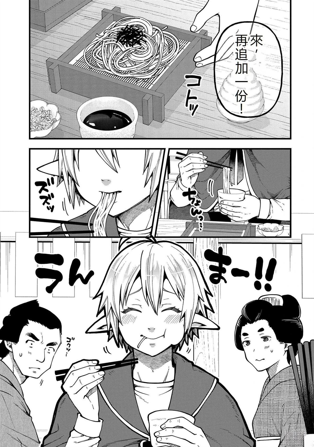 转生高等精灵慢生活了120年后厌倦了 第31话 第11页