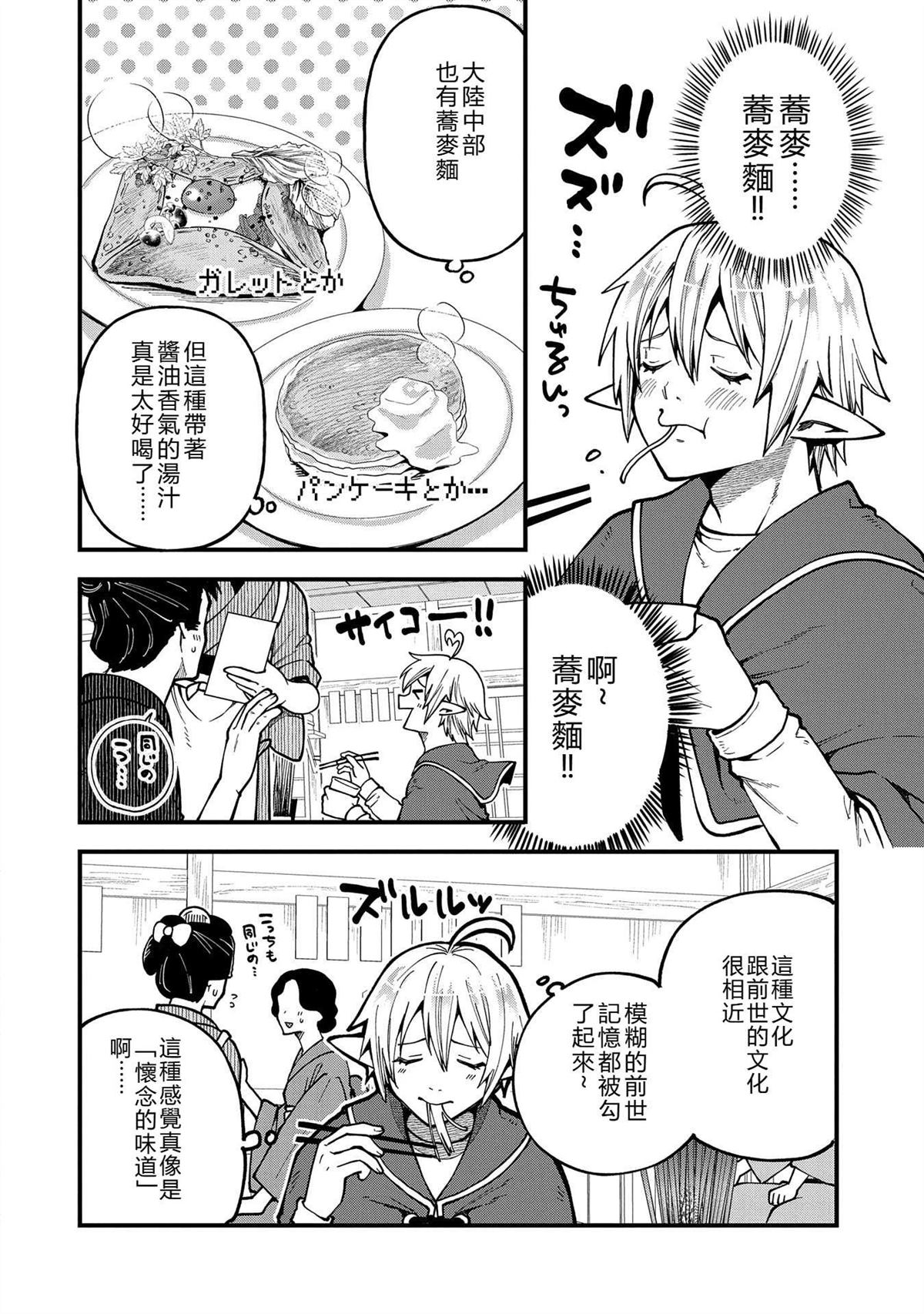 转生高等精灵慢生活了120年后厌倦了 第31话 第12页