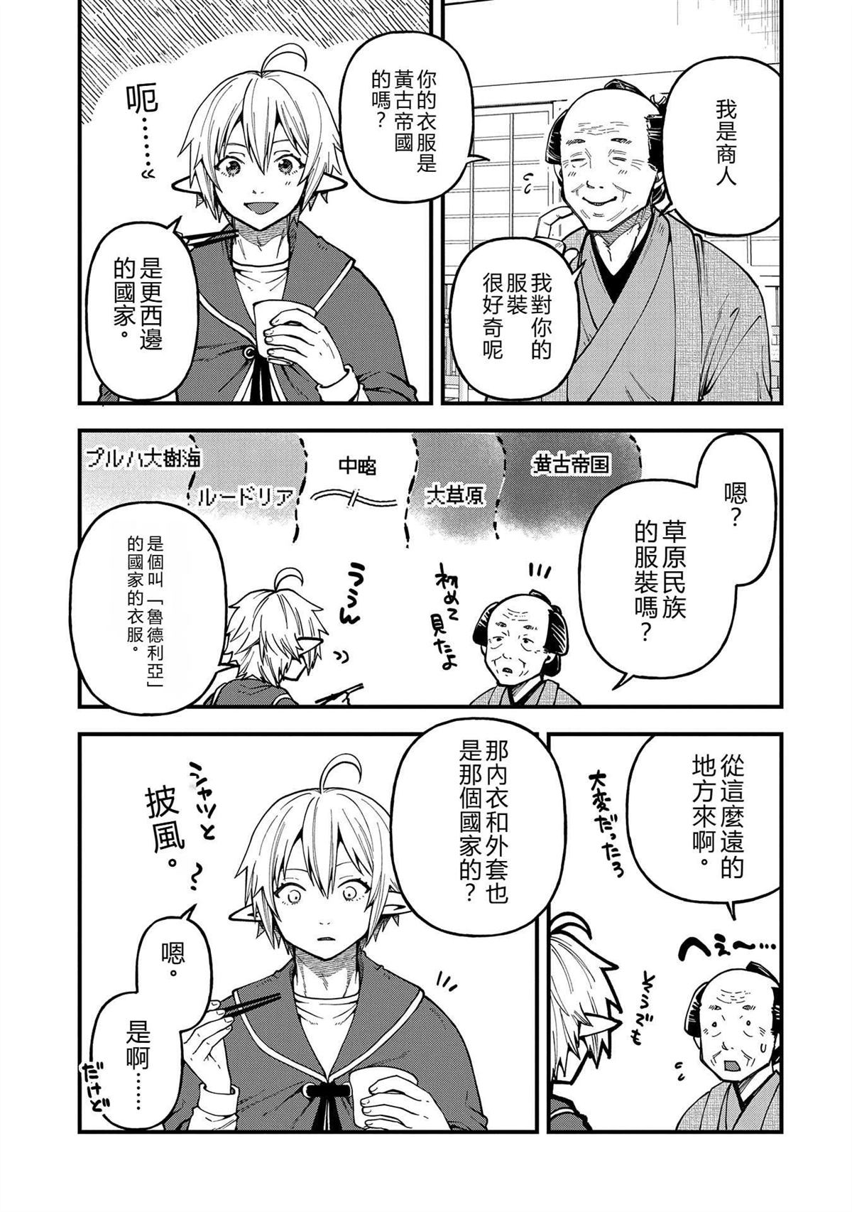 转生高等精灵慢生活了120年后厌倦了 第31话 第15页