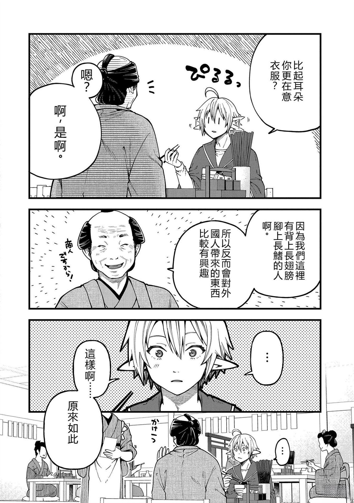 转生高等精灵慢生活了120年后厌倦了 第31话 第16页
