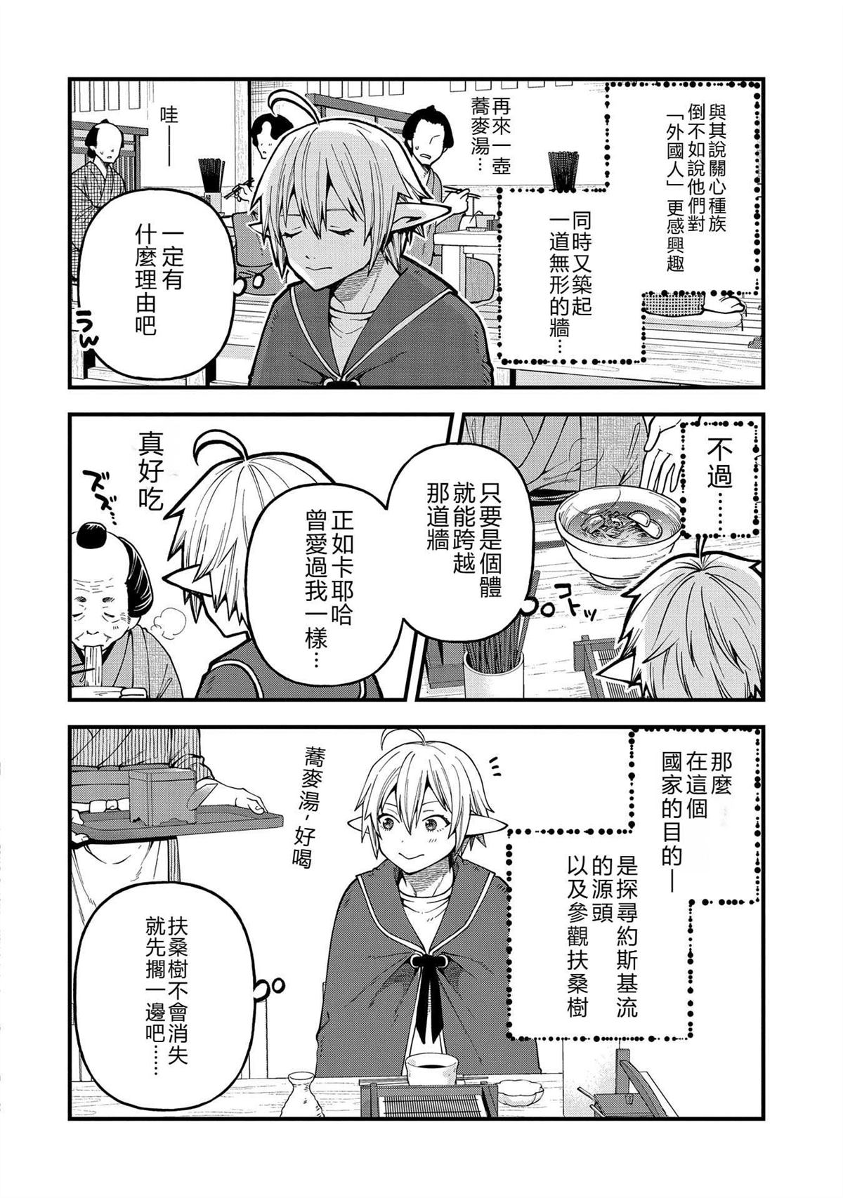 转生高等精灵慢生活了120年后厌倦了 第31话 第18页