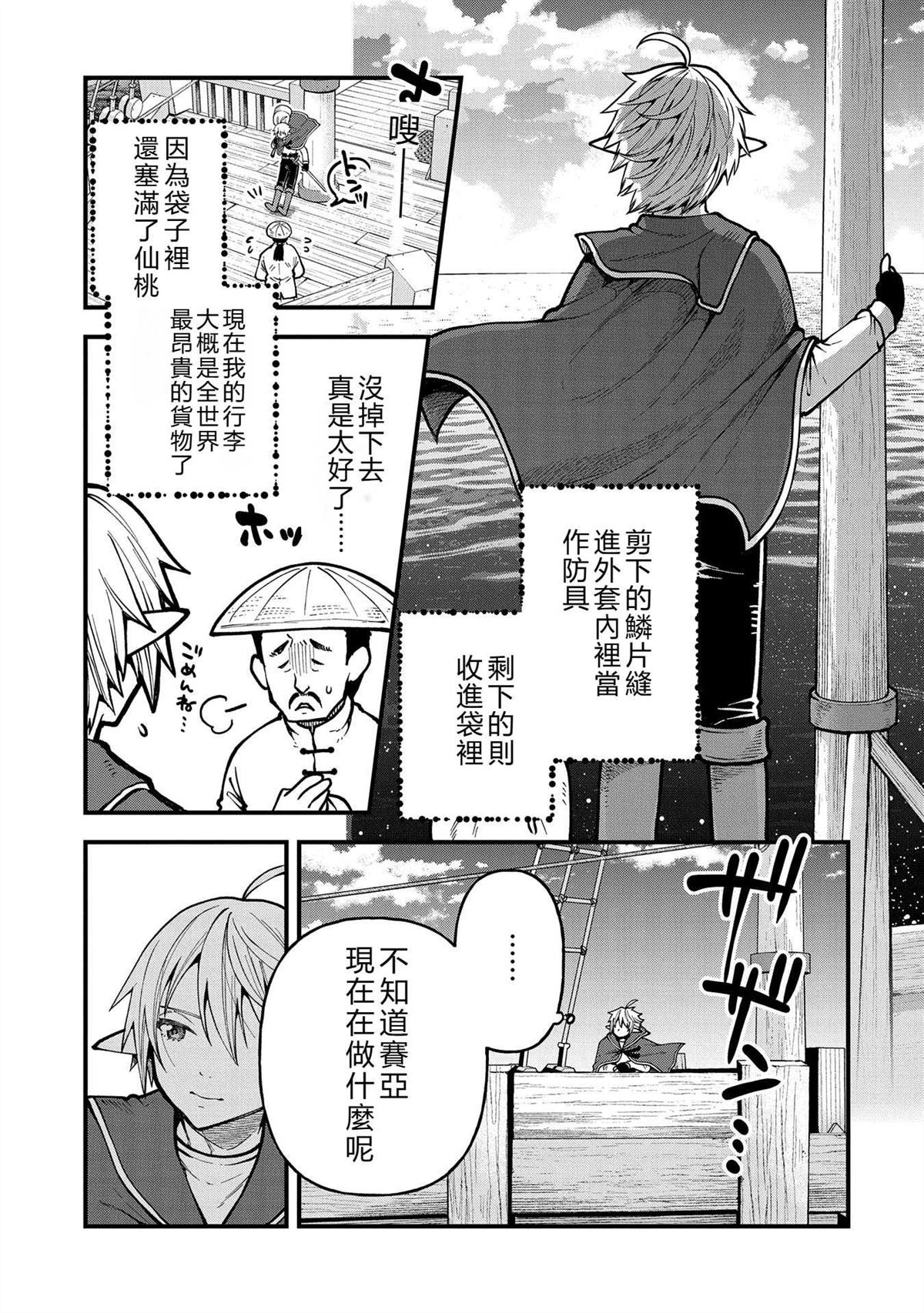 转生高等精灵慢生活了120年后厌倦了 第31话 第3页