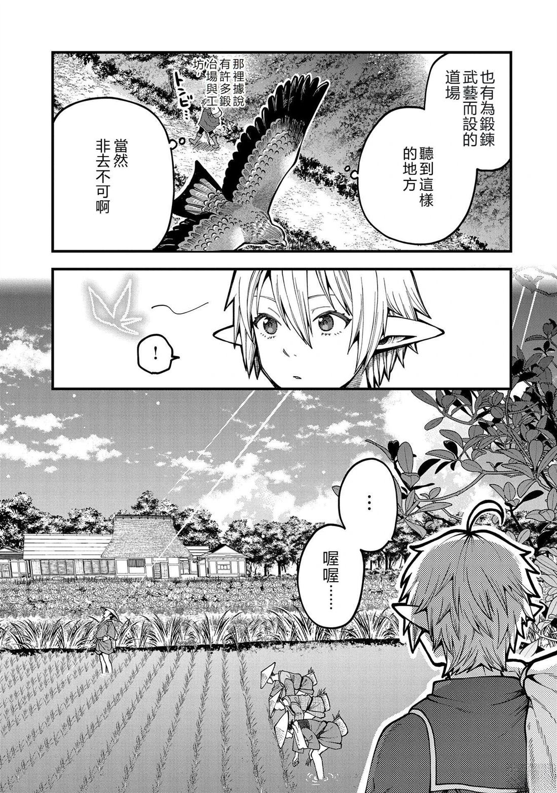 转生高等精灵慢生活了120年后厌倦了 第31话 第21页