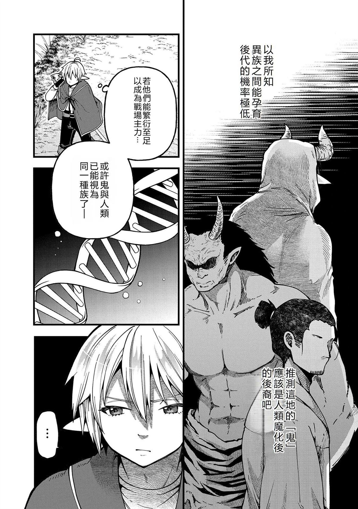 转生高等精灵慢生活了120年后厌倦了 第31话 第25页