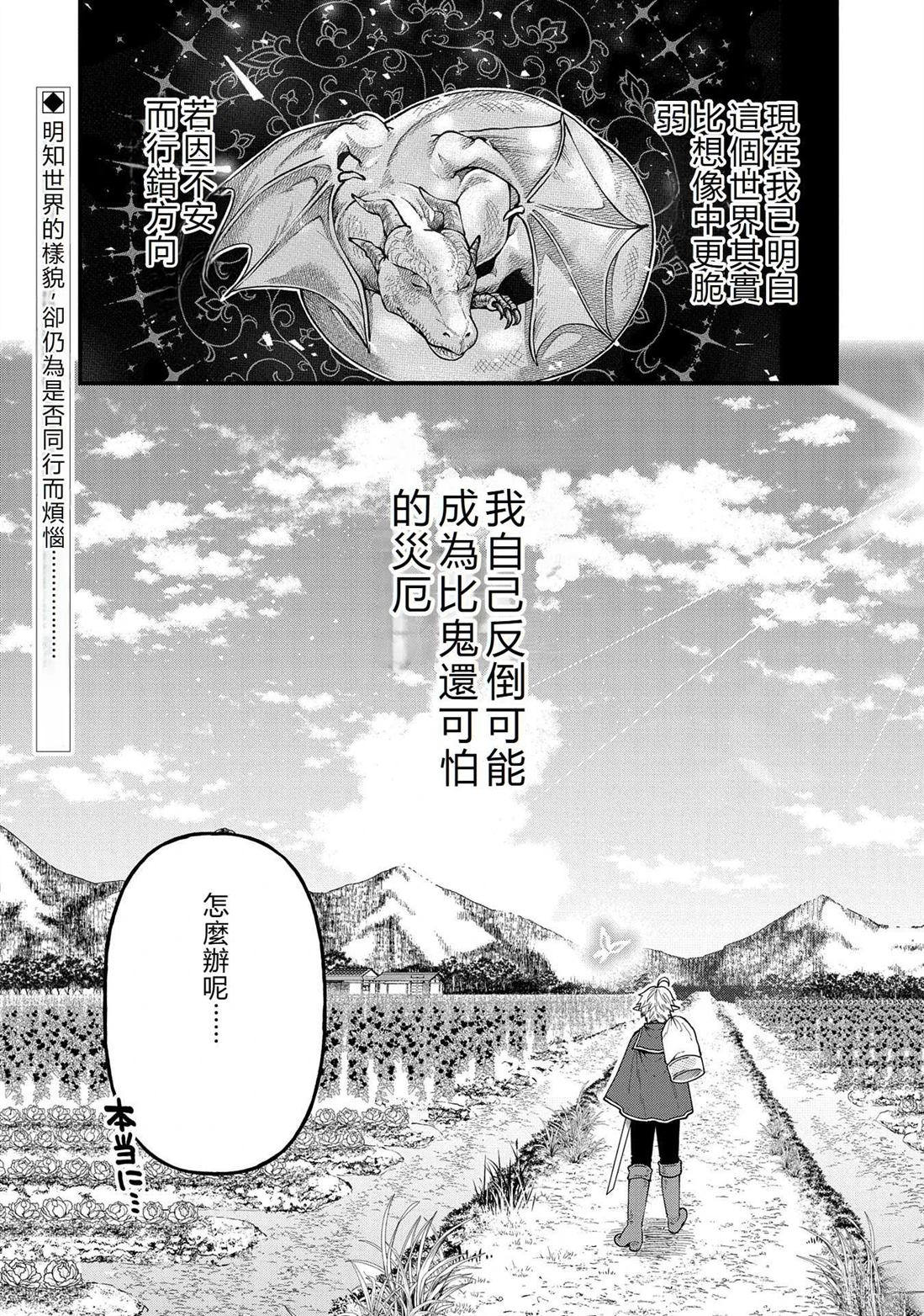 转生高等精灵慢生活了120年后厌倦了 第31话 第30页