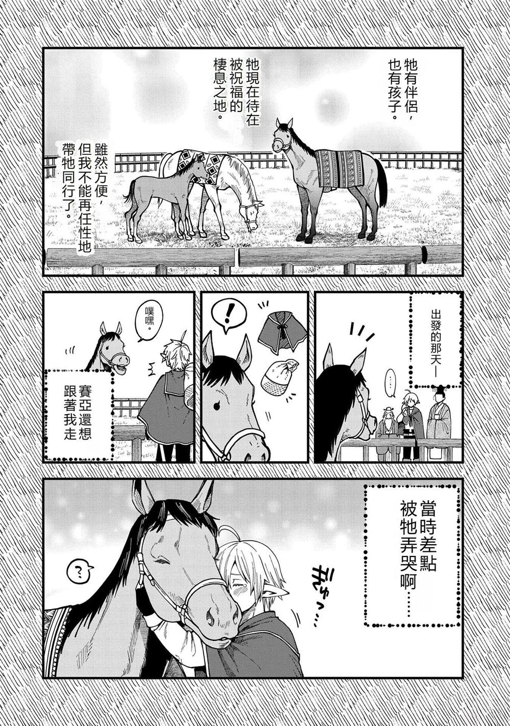 转生高等精灵慢生活了120年后厌倦了 第31话 第4页
