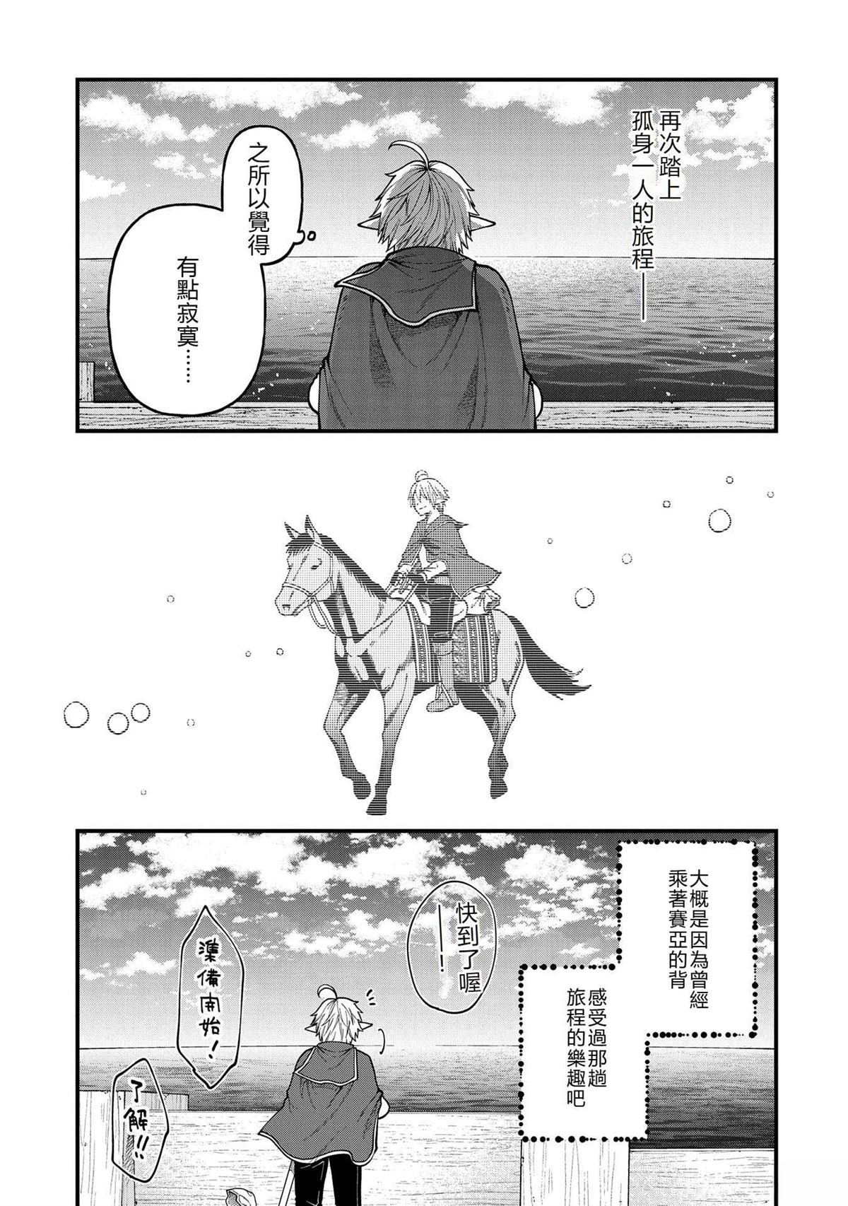 转生高等精灵慢生活了120年后厌倦了 第31话 第5页