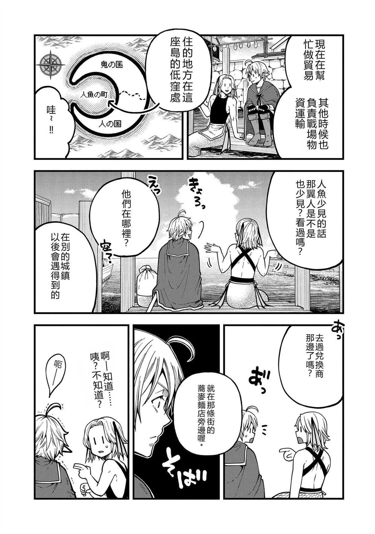 转生高等精灵慢生活了120年后厌倦了 第31话 第9页