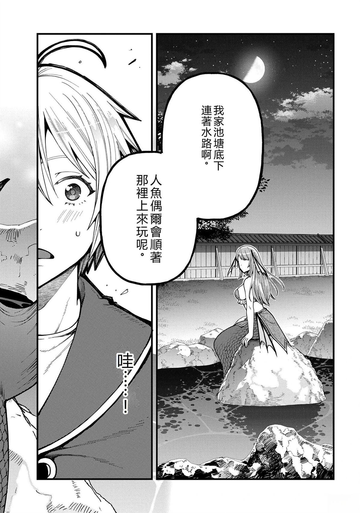 转生高等精灵慢生活了120年后厌倦了 第32话 第12页