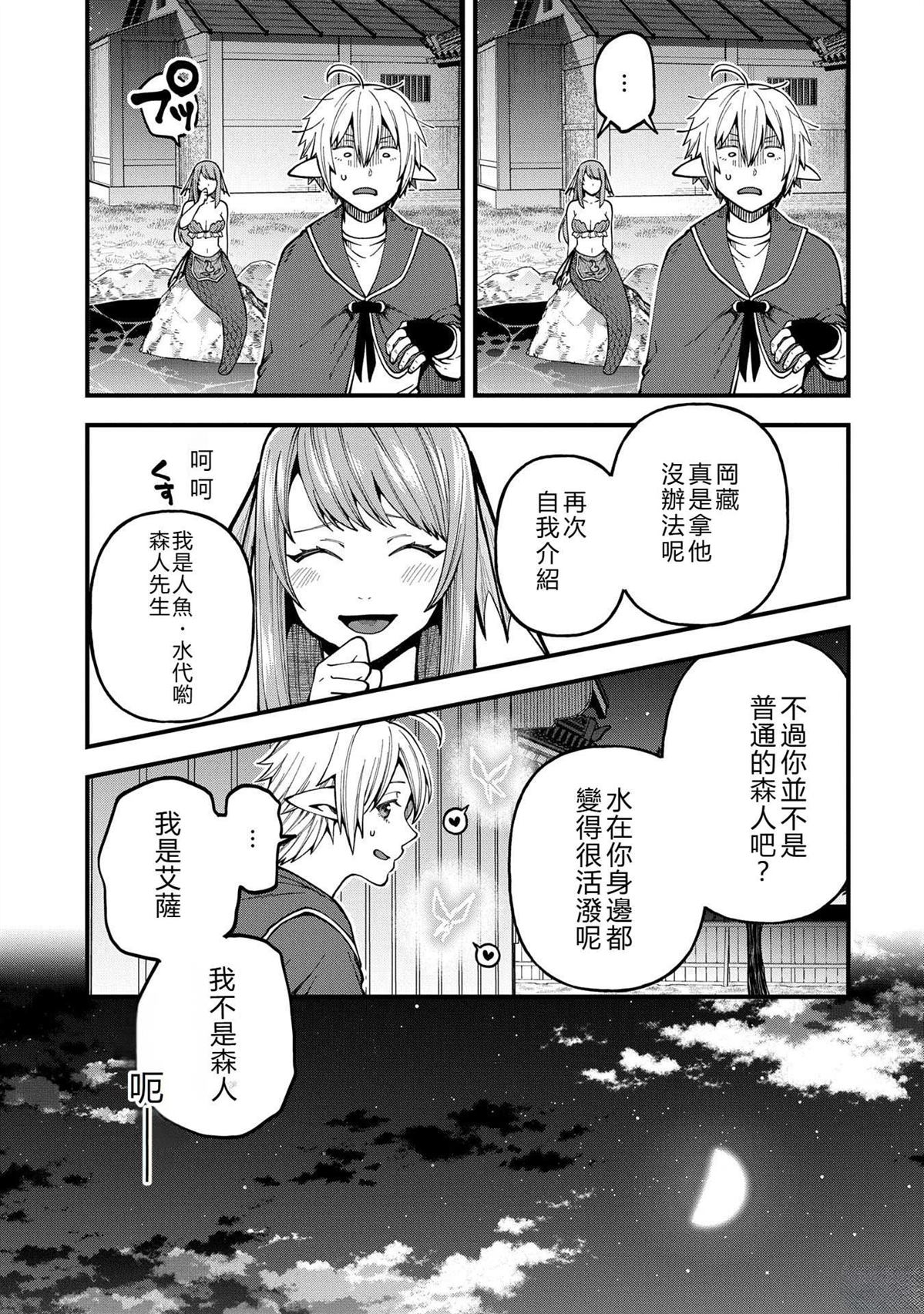 转生高等精灵慢生活了120年后厌倦了 第32话 第15页