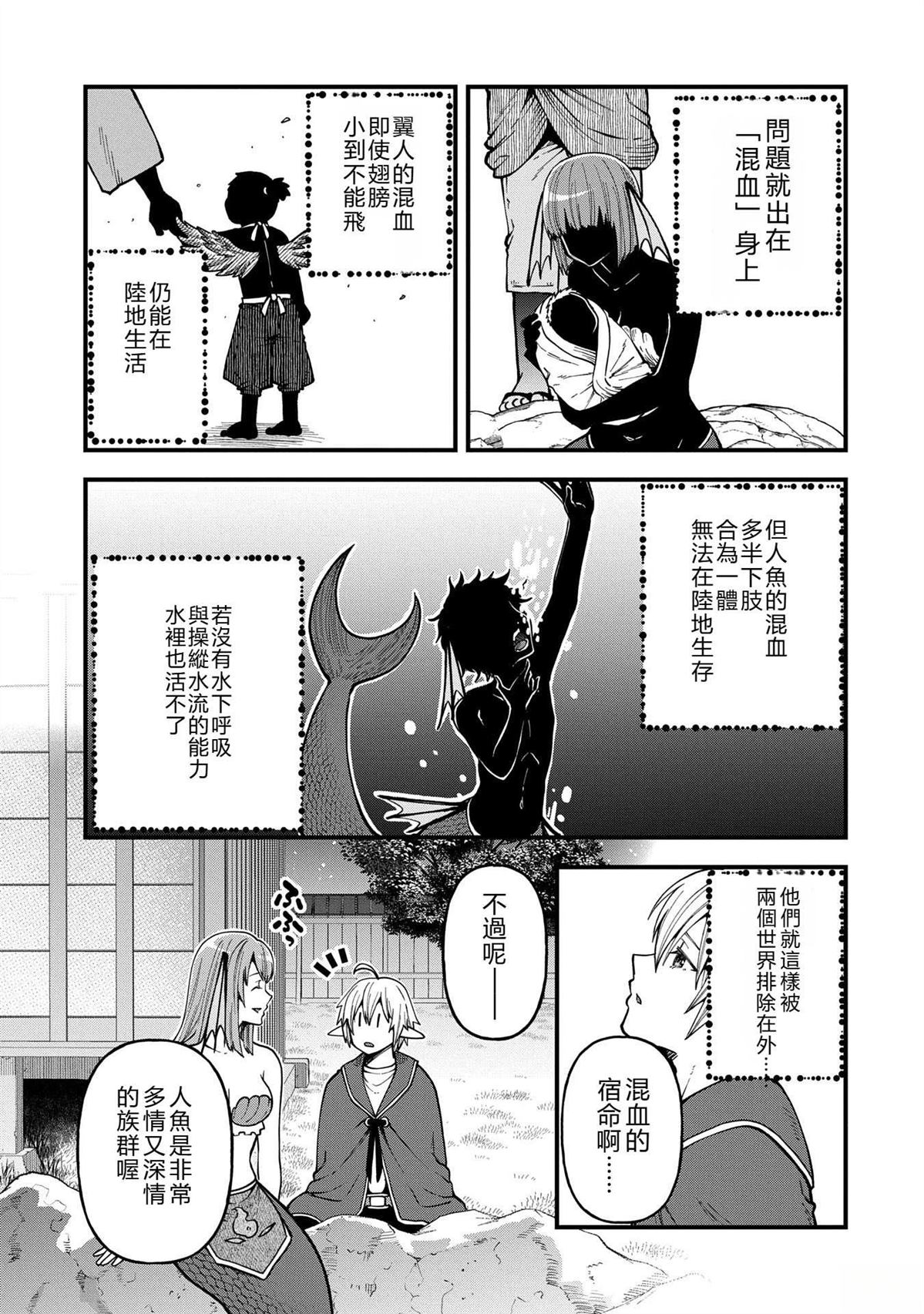 转生高等精灵慢生活了120年后厌倦了 第32话 第17页