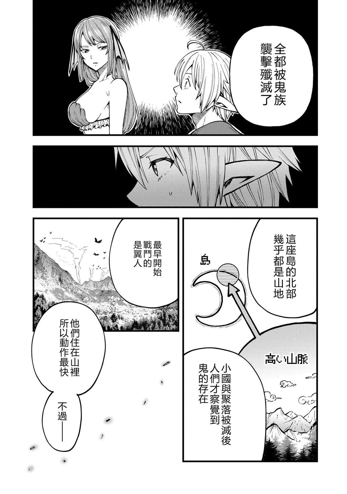 转生高等精灵慢生活了120年后厌倦了 第32话 第19页