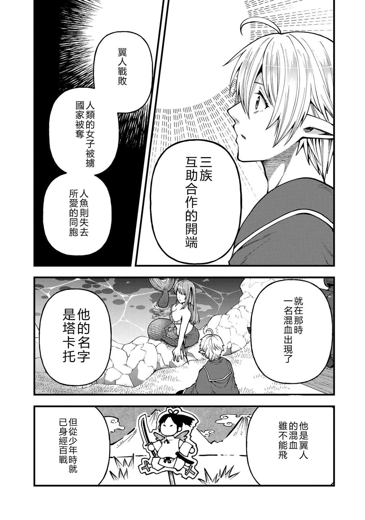 转生高等精灵慢生活了120年后厌倦了 第32话 第21页
