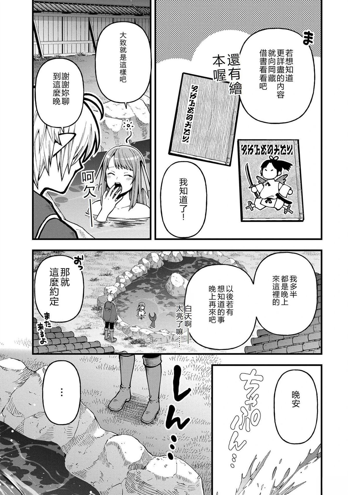 转生高等精灵慢生活了120年后厌倦了 第32话 第23页