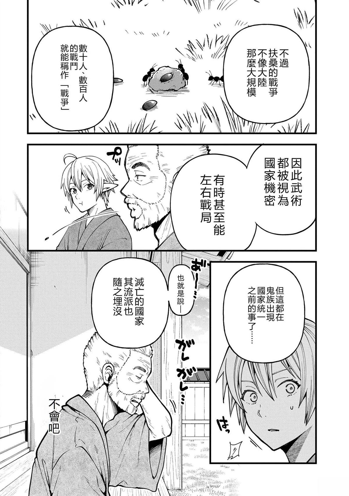 转生高等精灵慢生活了120年后厌倦了 第32话 第28页
