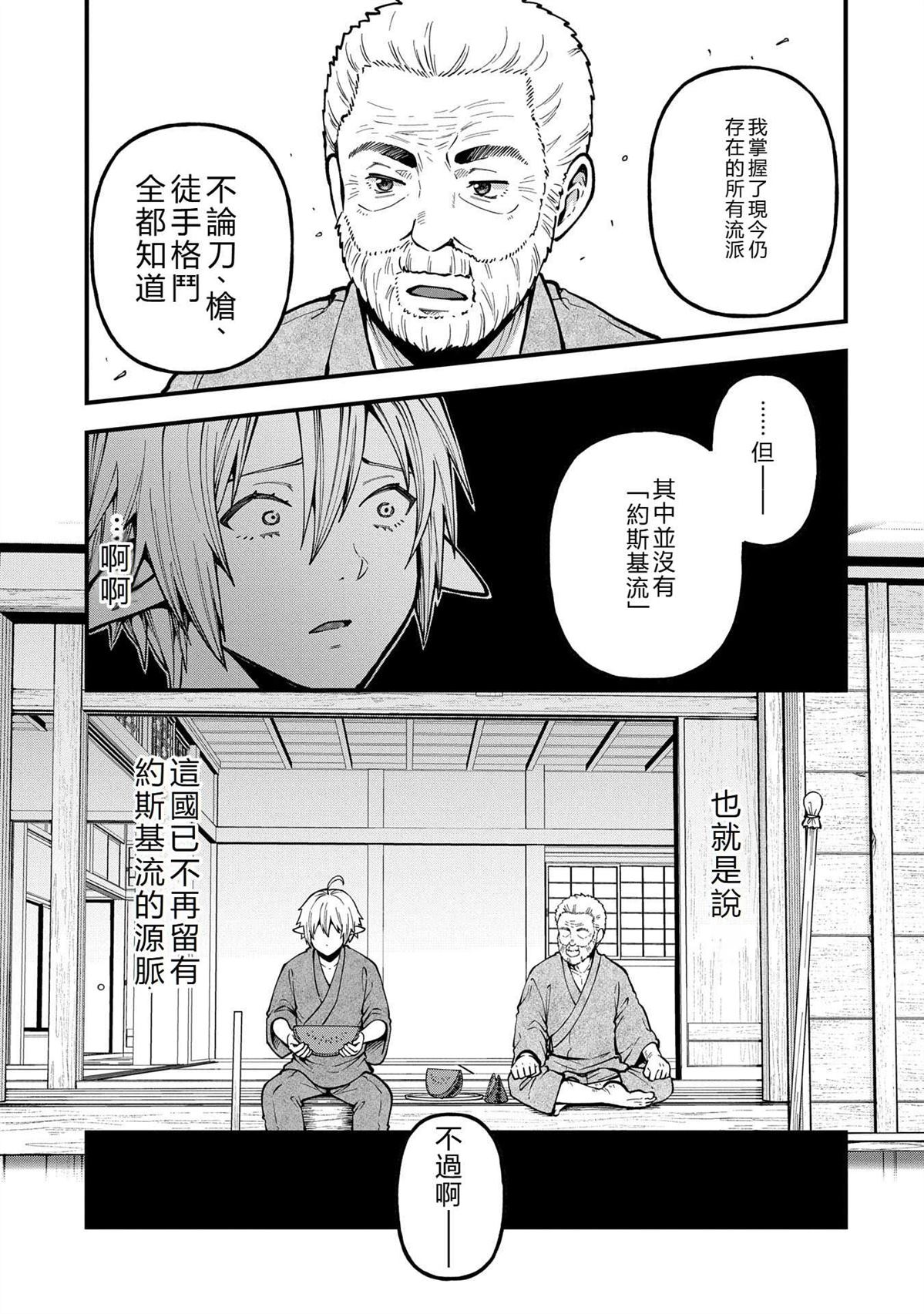 转生高等精灵慢生活了120年后厌倦了 第32话 第29页