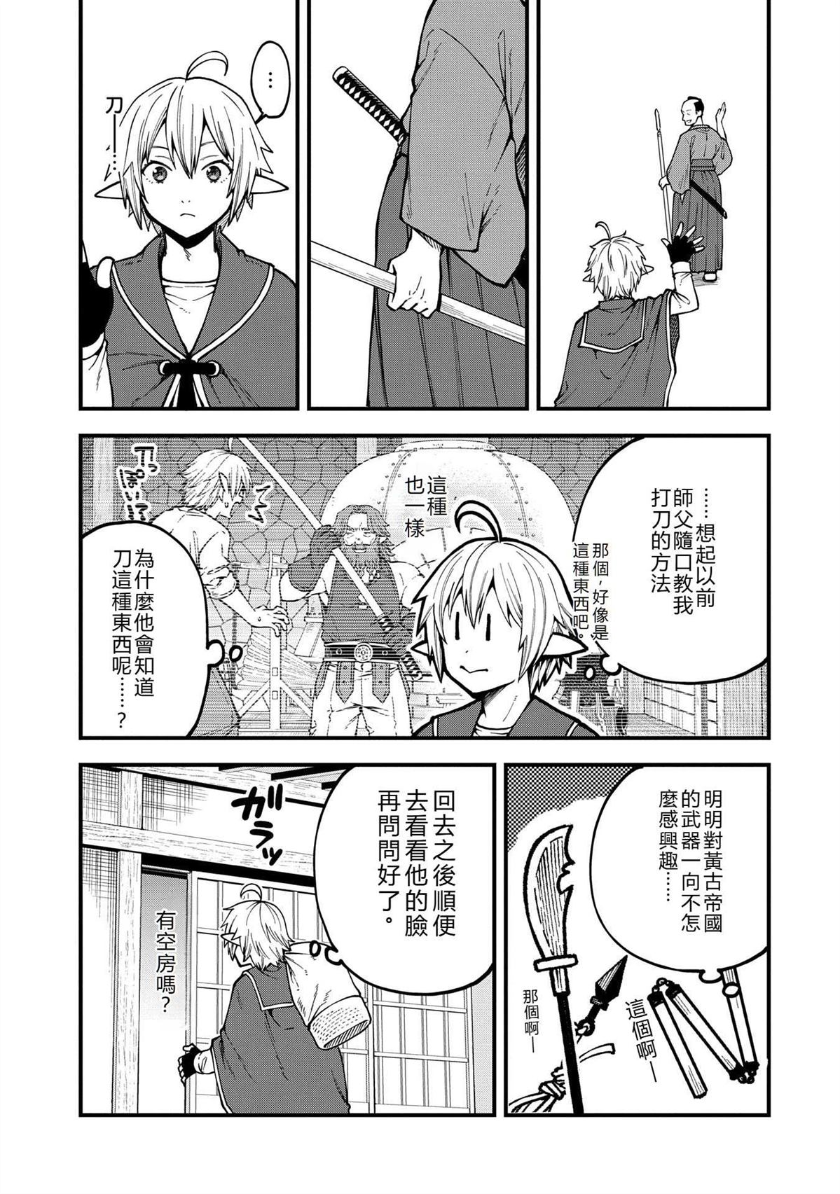 转生高等精灵慢生活了120年后厌倦了 第32话 第5页