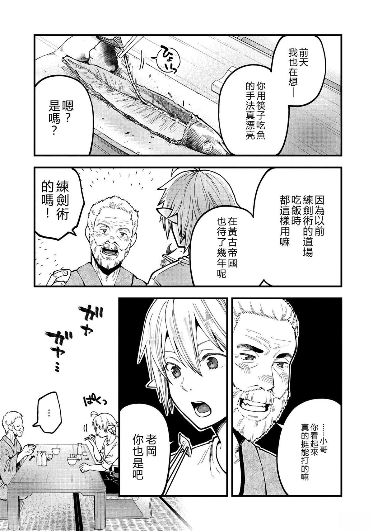 转生高等精灵慢生活了120年后厌倦了 第32话 第7页