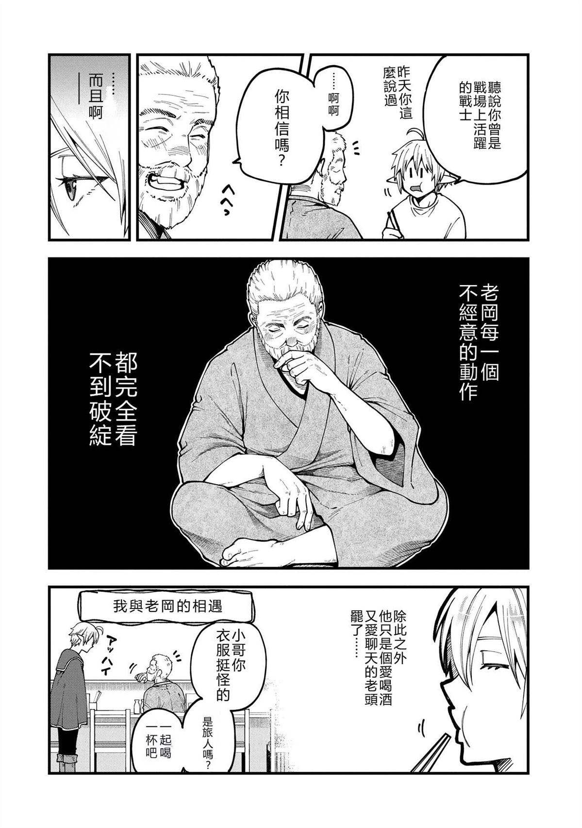 转生高等精灵慢生活了120年后厌倦了 第32话 第8页