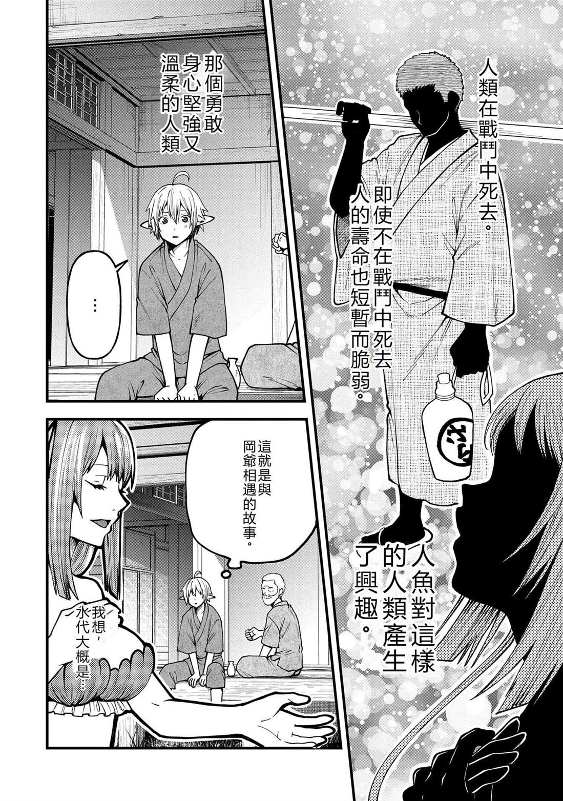 转生高等精灵慢生活了120年后厌倦了 第33话 第16页