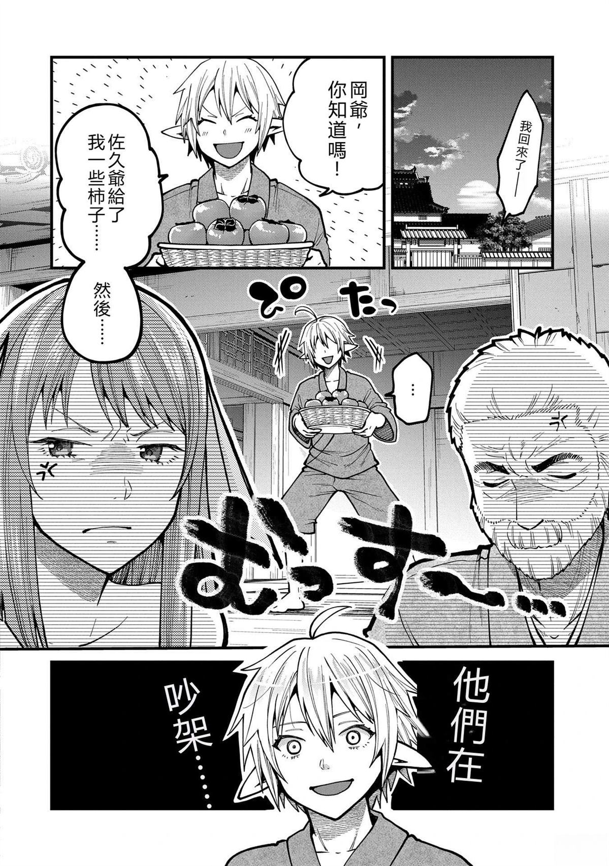 转生高等精灵慢生活了120年后厌倦了 第33话 第18页