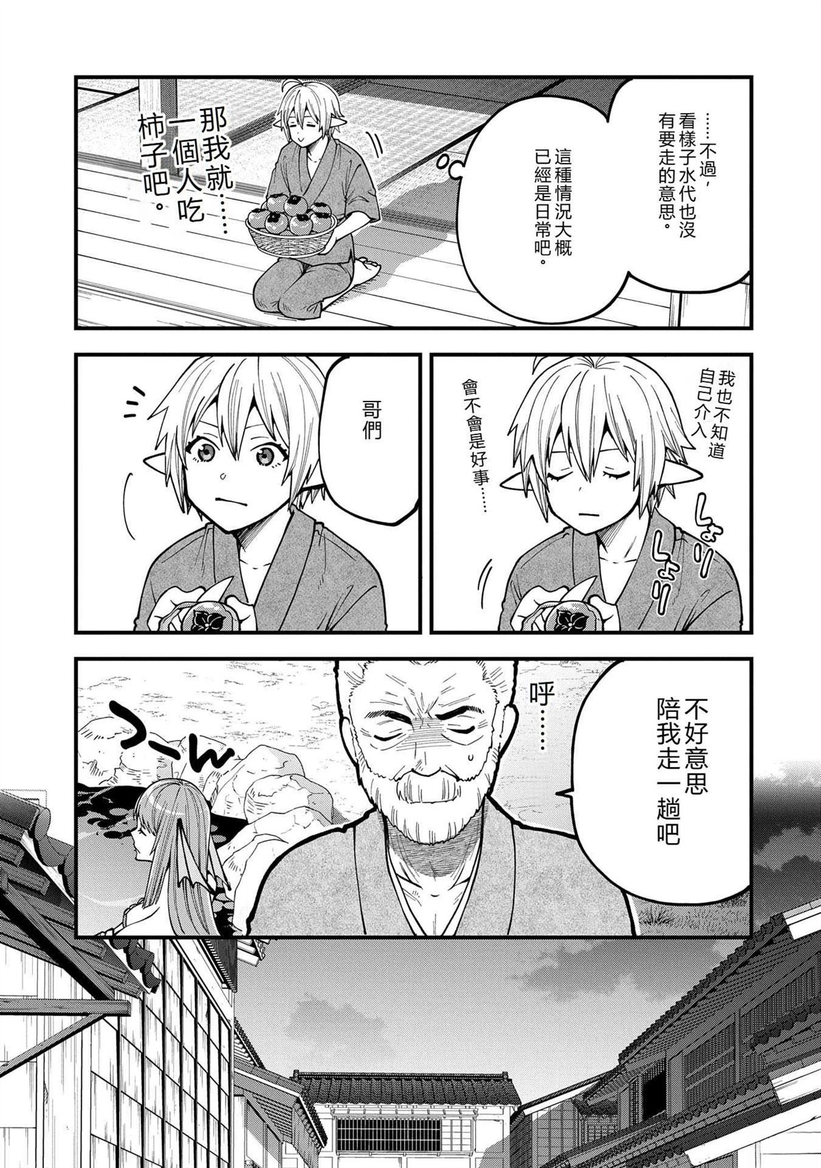 转生高等精灵慢生活了120年后厌倦了 第33话 第19页