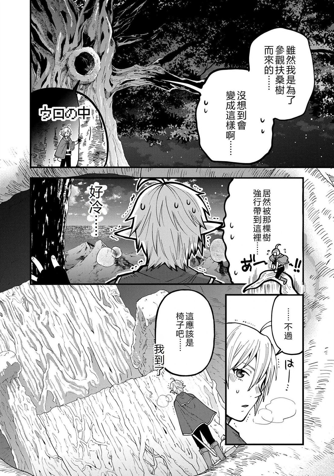 转生高等精灵慢生活了120年后厌倦了 第33话 第30页