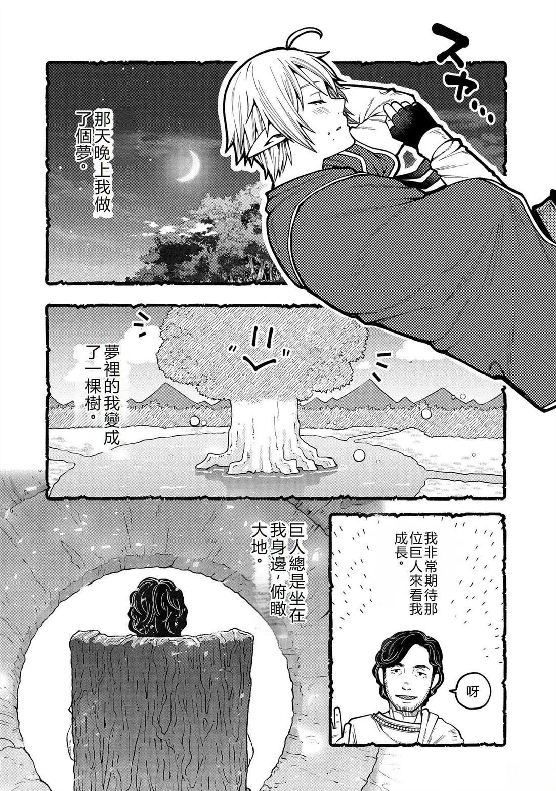转生高等精灵慢生活了120年后厌倦了 第33话 第32页