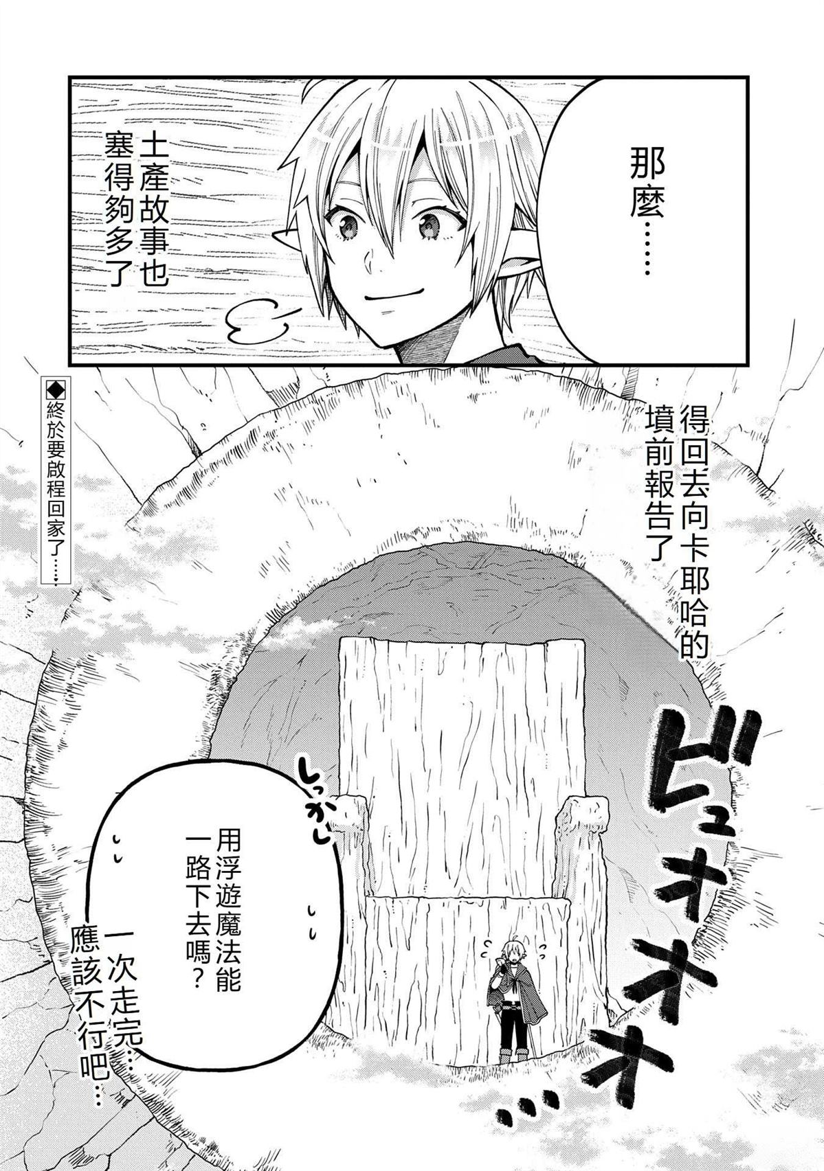 转生高等精灵慢生活了120年后厌倦了 第33话 第36页