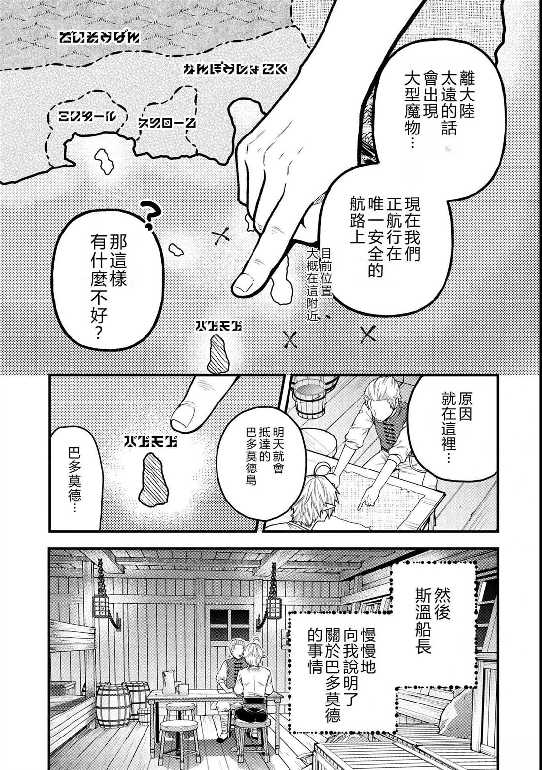 转生高等精灵慢生活了120年后厌倦了 第34话 第11页