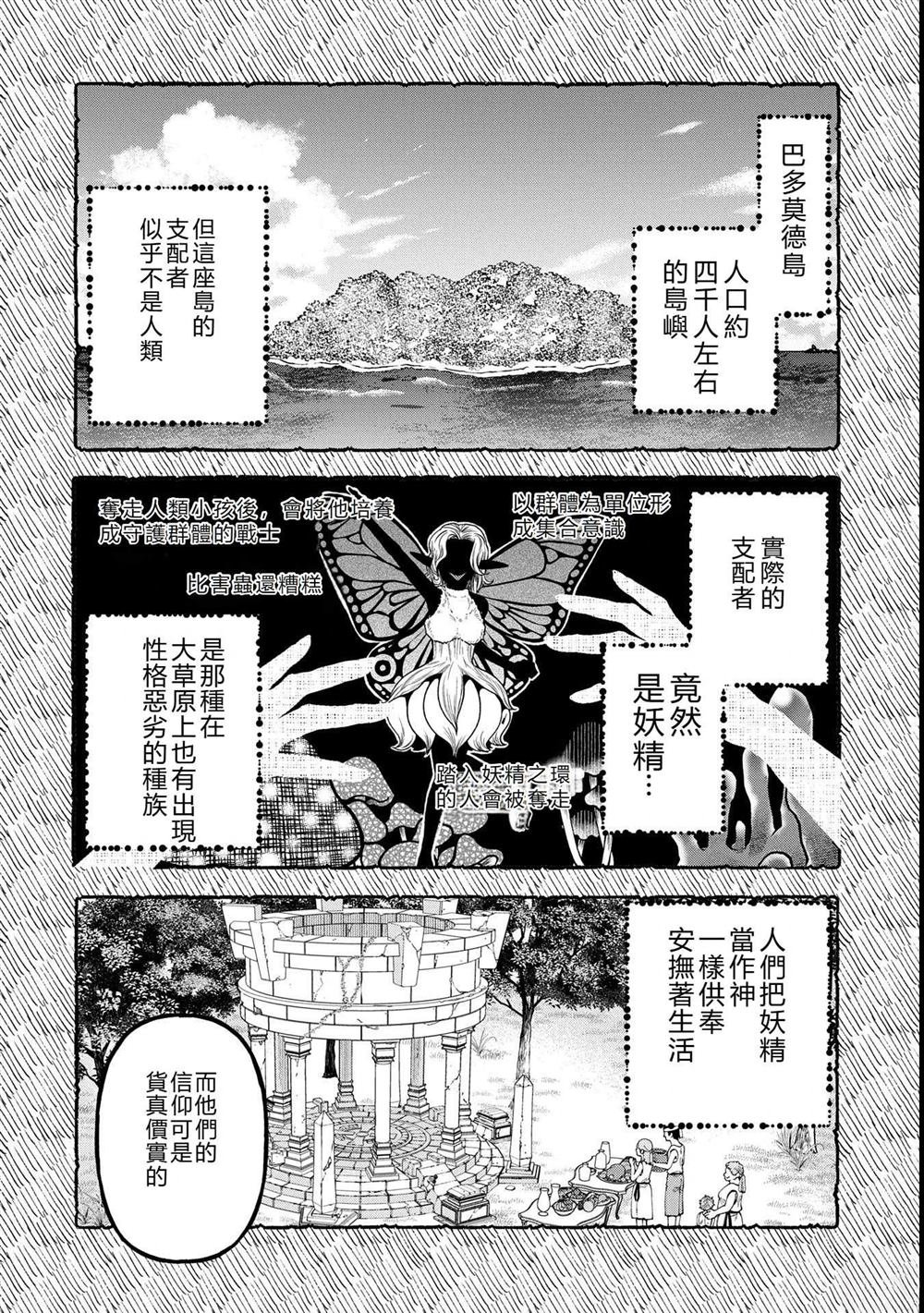 转生高等精灵慢生活了120年后厌倦了 第34话 第12页